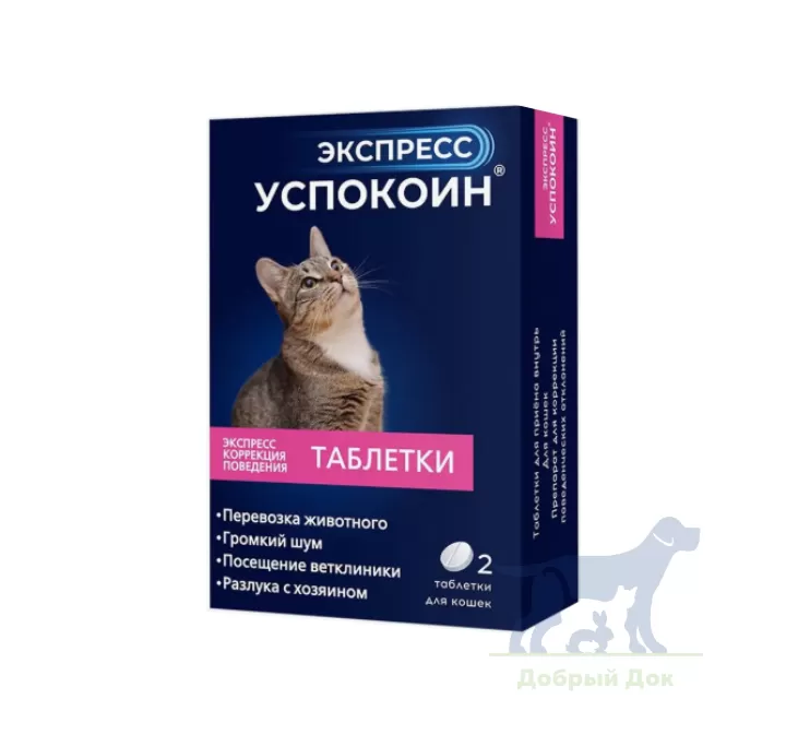 Экспресс Успокоин, успокоительные таблетки для кошек, упаковка, 2 таб
