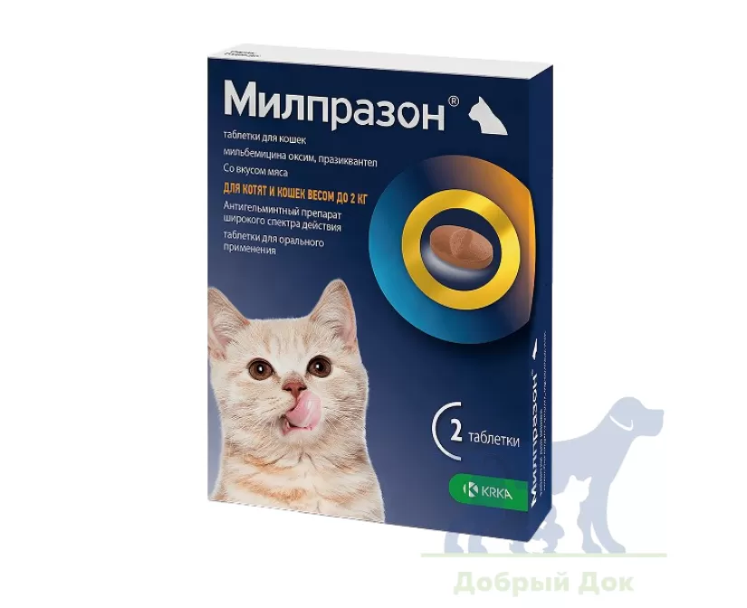Милпразон для кошек до 2кг, 2 таблетки