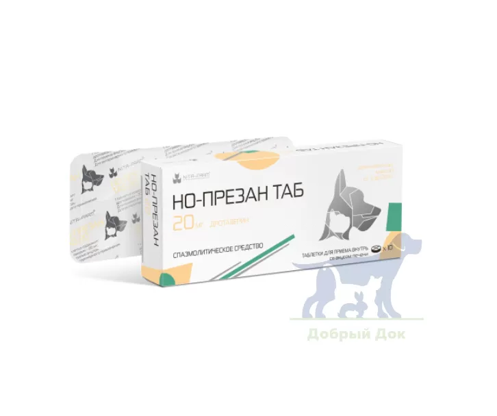 Но-презан 20мг, 10 таблеток
