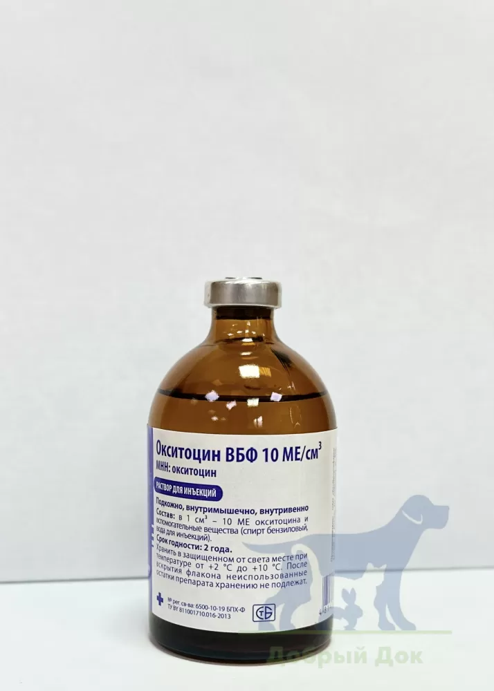 Окситоцин 10 ЕД, 100мл