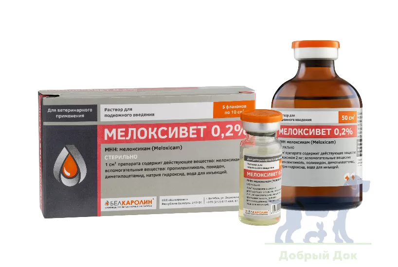 Мелоксивет 0,2%, противовоспалительное средство, 10мл