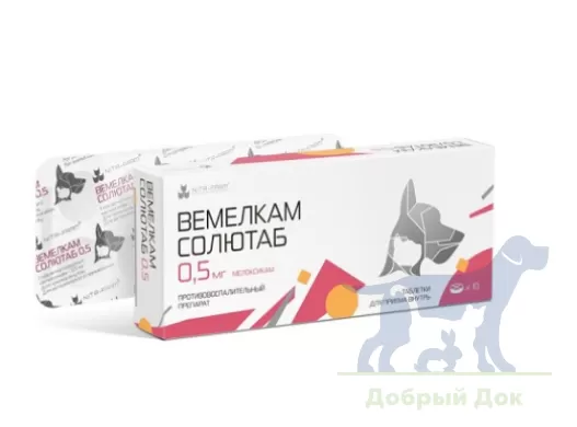 Вемелкам Солютаб 0,5мг, 10 таблеток