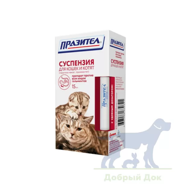 Празител, антигельминтная суспензия для кошек, 15мл.