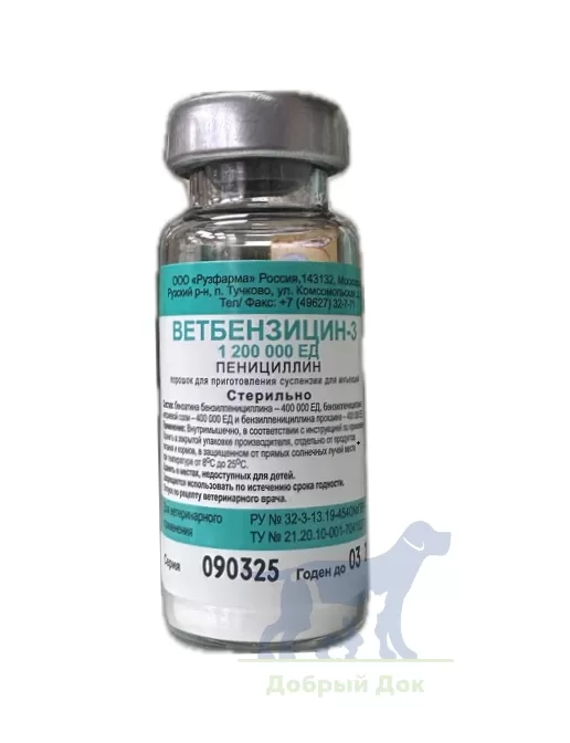 Ветбензицин-3, 1.200.000 ЕД