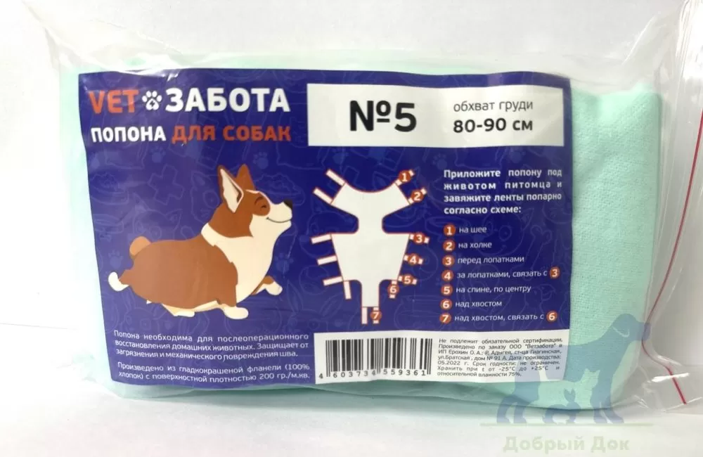 Попона №5 VETЗАБОТА ПЛЮС для собак, обхват 80-90см