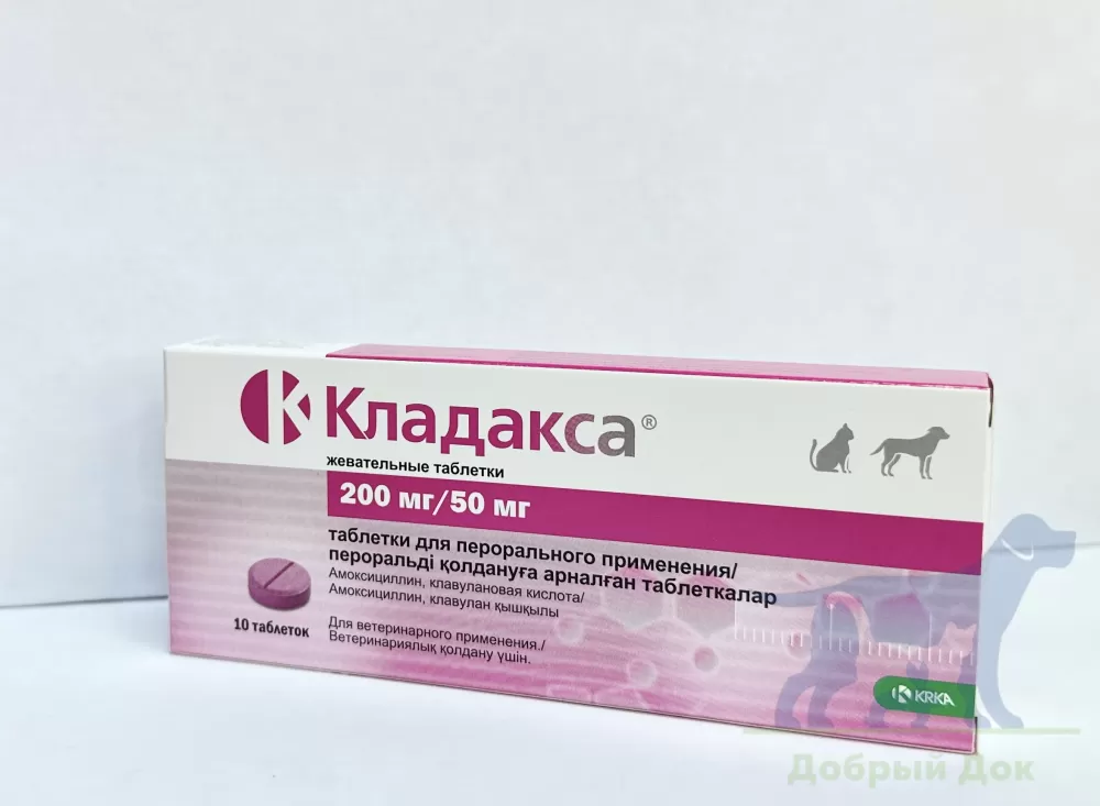 Кладакса, таблетки жевательные 200/50мг, 10 таблеток