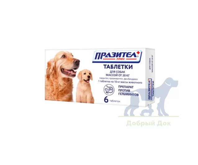 Празител, антигельминтный препарат для собак от 20кг, 6 таб. 