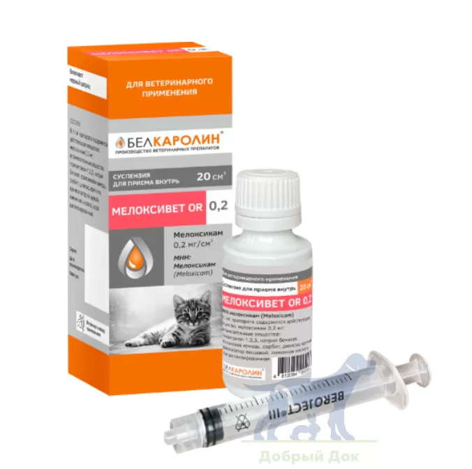Мелоксивет OR 0.2, противовоспалительное средство, 20мл