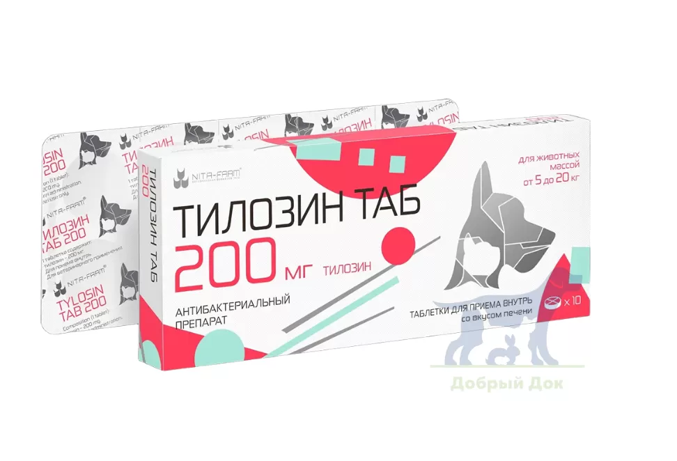 Тилозин ТАБ 200мг, 10 таб.