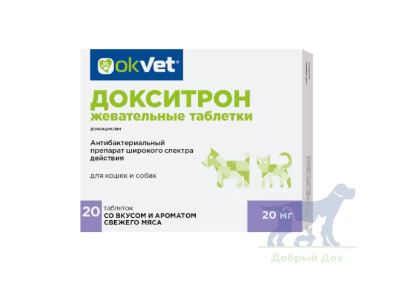 Докситрон 20мг, жевательные таблетки, 20 таб