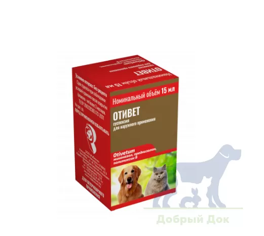 Отивет суспензия, 15мл