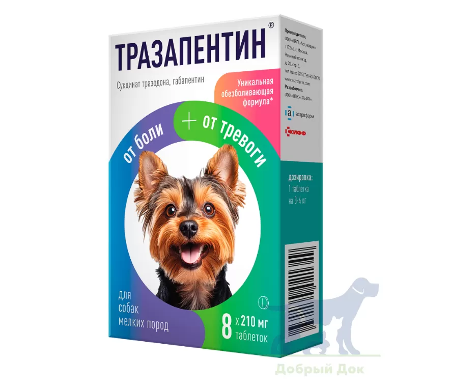 Тразапентин, успокоительные таблетки для собак мелких пород, 8 таб.