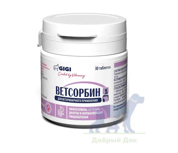 Ветсорбин для собак и кошек, 30 таблеток