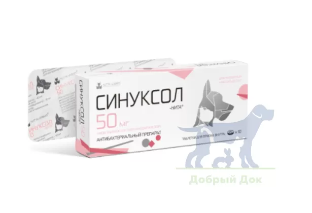 Синуксол-Нита 50, 10 таблеток