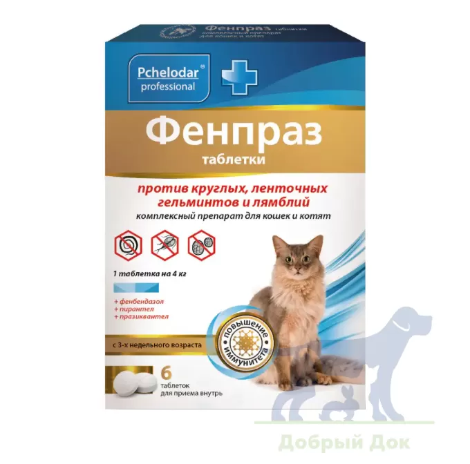 Фенпраз, таблетки от гельминтов для кошек, 6 таб