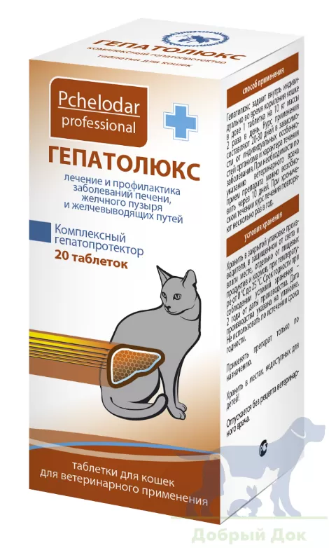 Гепатолюкс таблетки для кошек,  25мл