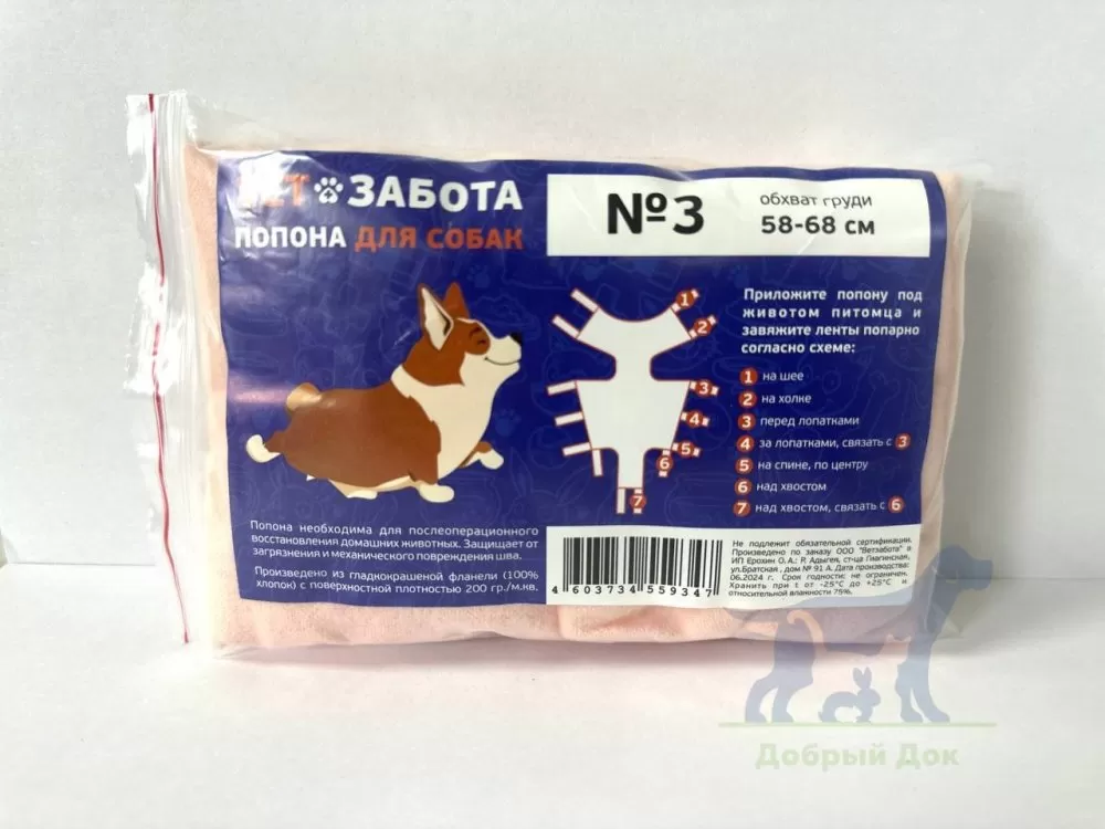 Попона №3 VETЗАБОТА ПЛЮС для собак, обхват 58-68см