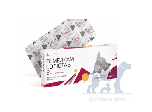 Вемелкам Солютаб 2мг, 10 таблеток