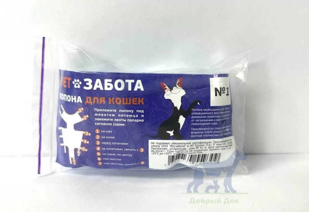 Попона VETЗАБОТА ПЛЮС для кошек №1 малая (до 4кг)