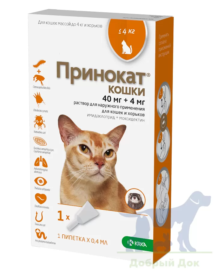 Принокат, капли для кошек до 4-х кг от блох, клещей и гельминтов 