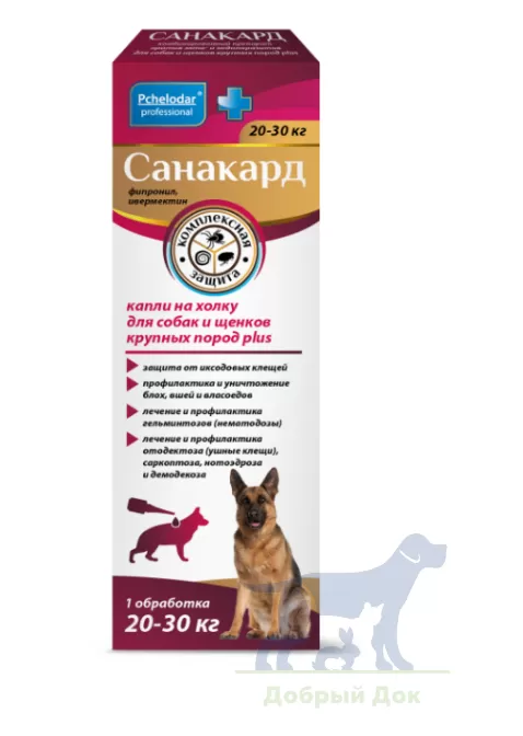 Санакард, капли от блох, клещей и гельминтов для крупных собак plus, 2 пипетки