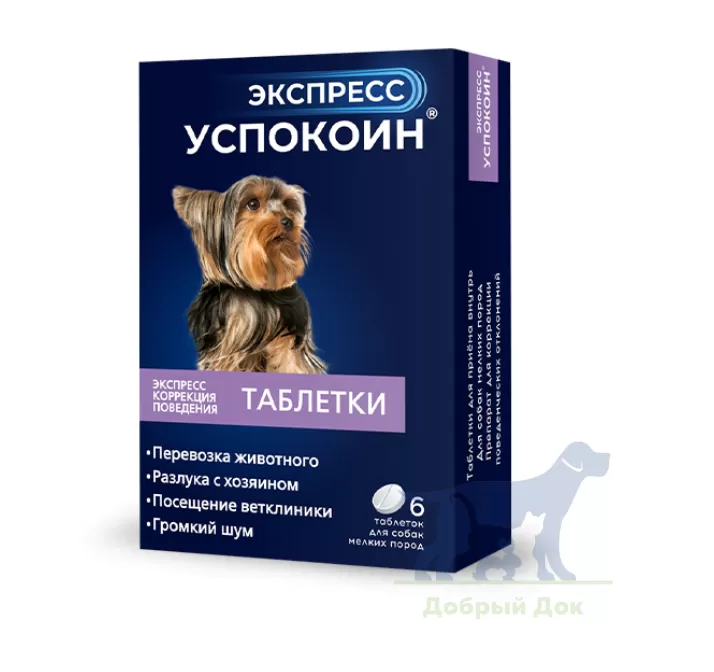 Экспресс Успокоин, успокоительные таблетки для мелких собак, блистер, 2 таб