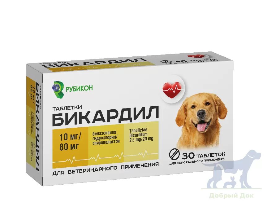 Бикардил 10мг/80мг, уп-ка 30 таблеток