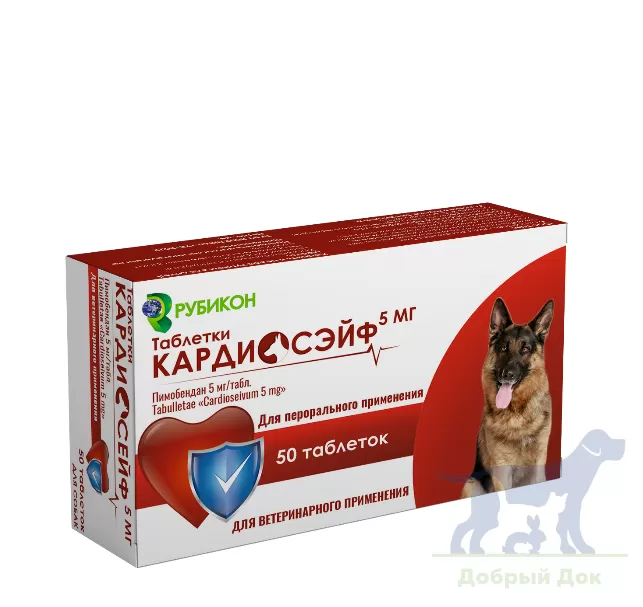 Кардиосэйф 5 мг, 50 таблеток