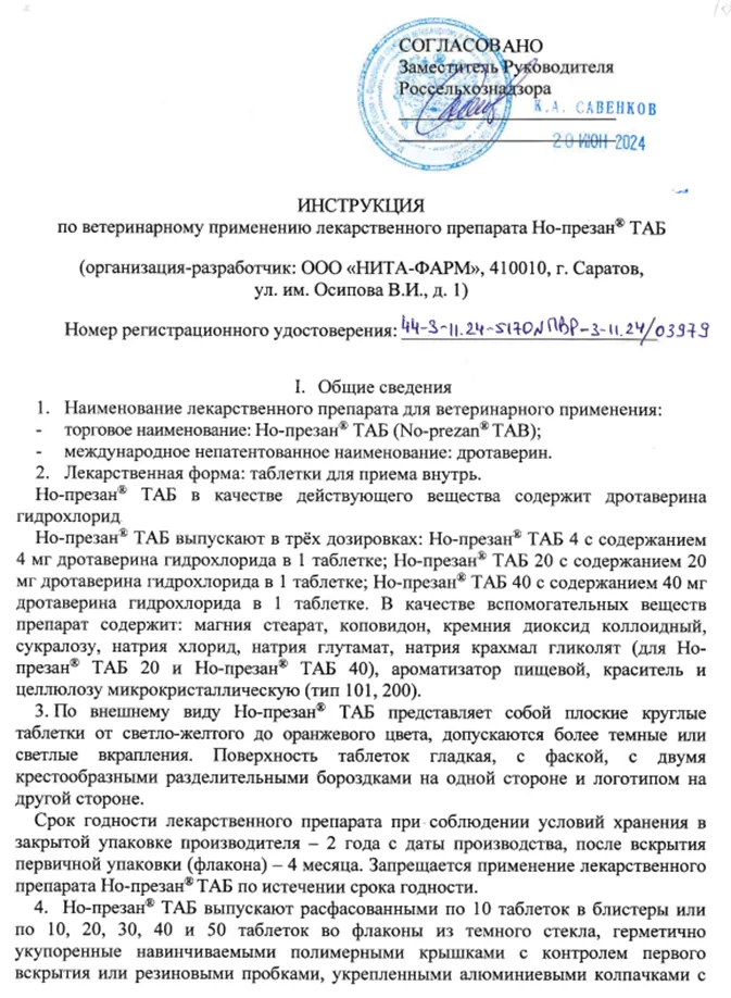 Но-презан 4мг 1.png