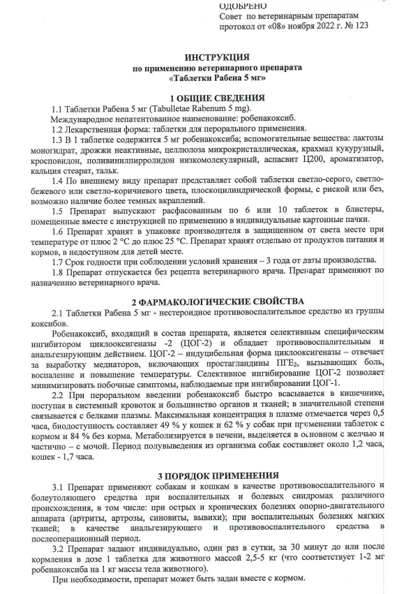 Рабена 5мг 1.png