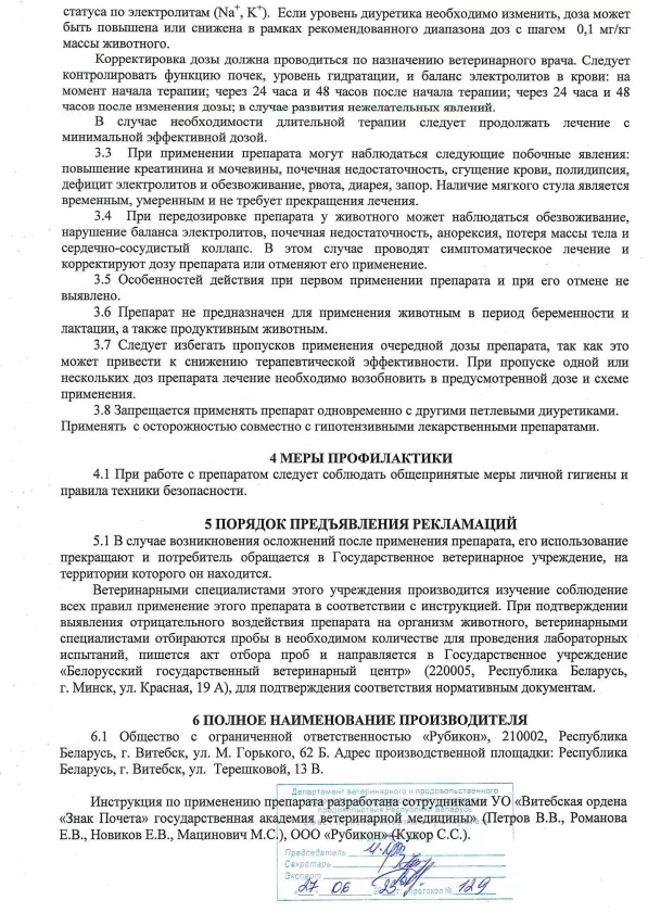 Диувет 0,75мг 2.png