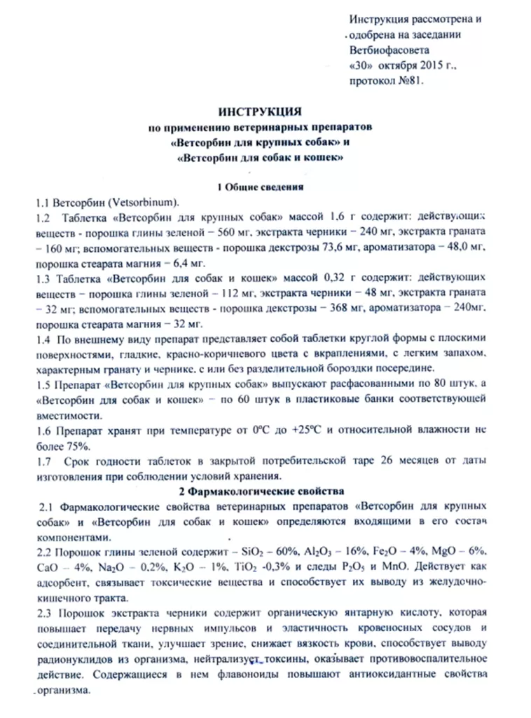 ветсорбин 1.png