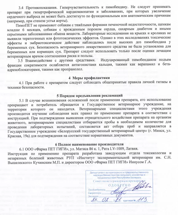 ПимоПет 5мг 2.png