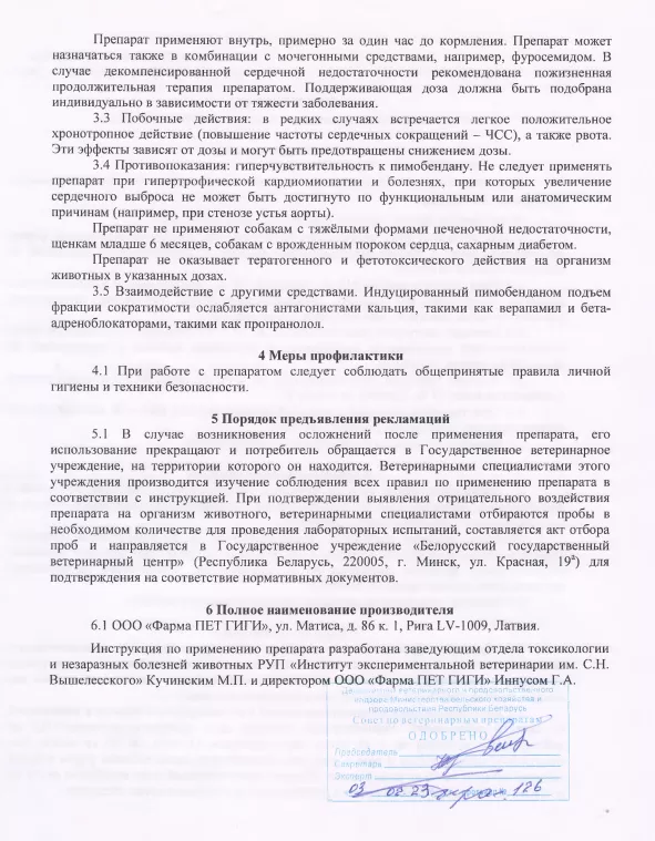 ПимоПет 10мг 2.png