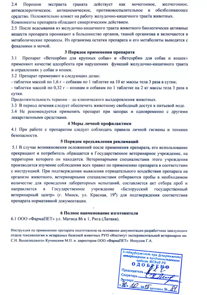 ветсорбин 2.png