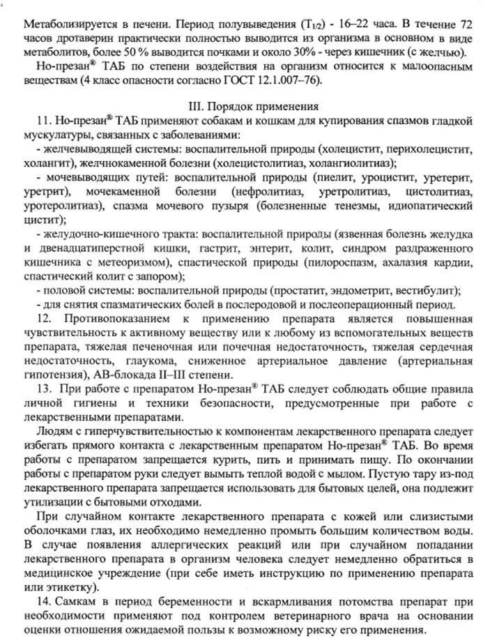 Но-презан 4мг 3.png