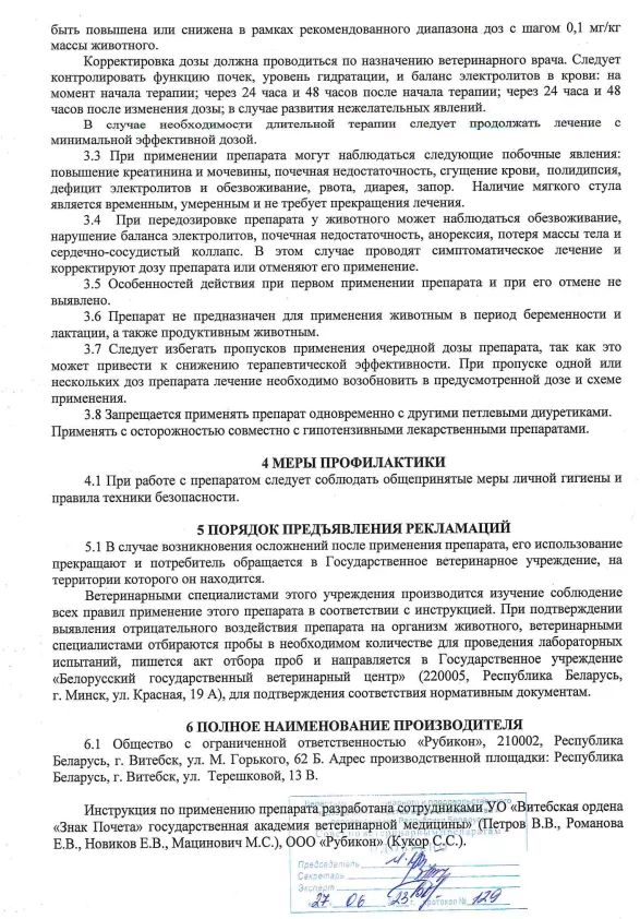 Диувет 3мг 2.png