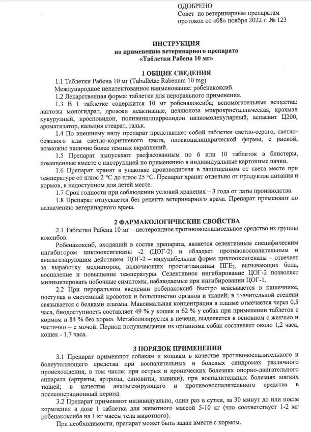 Рабена 10мг 1.png