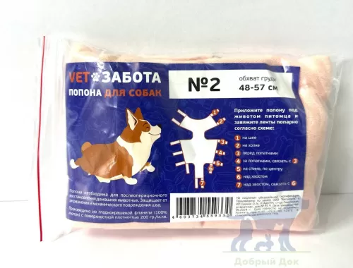 Попона №2 VETЗАБОТА ПЛЮС для собак, обхват 48-57см