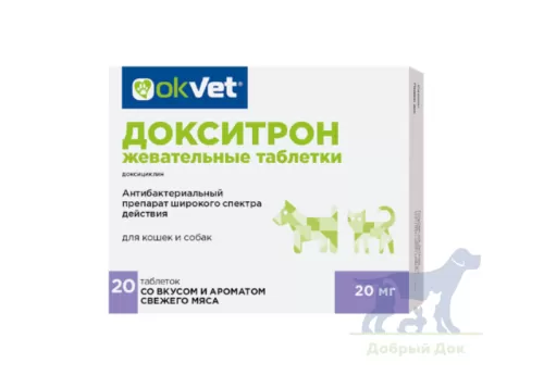 Докситрон 20мг, жевательные таблетки, 20 таб