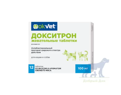 Докситрон 100мг, жевательные таблетки, 20 таб