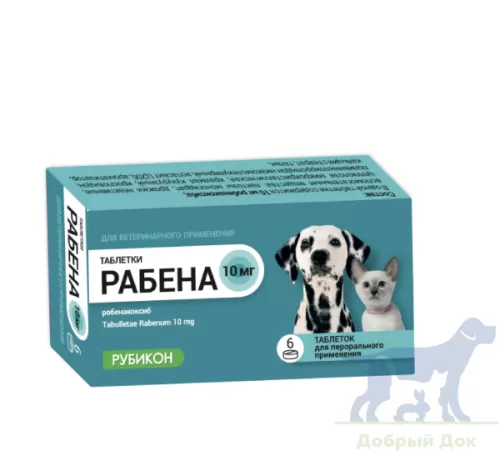 Рабена 10мг, 6 таблеток