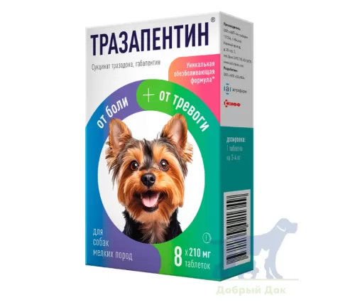 Тразапентин, успокоительные таблетки для собак мелких пород, 8 таб.