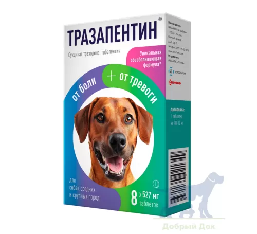 Тразапентин, успокоительные таблетки для собак средних и крупных пород, 8 таб.