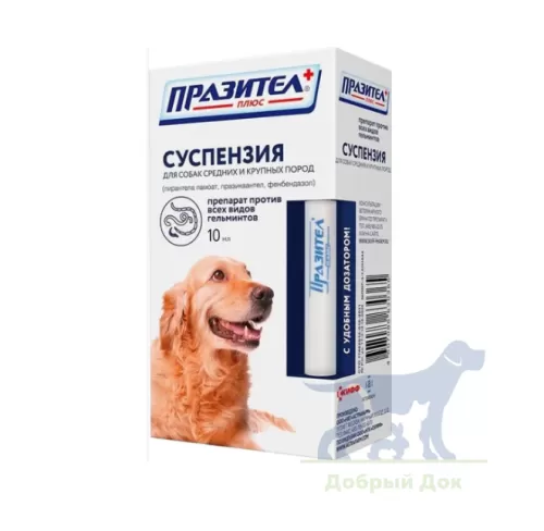 Празител Плюс, антигельминтная суспензия для собак средних и крупных пород, 10мл.