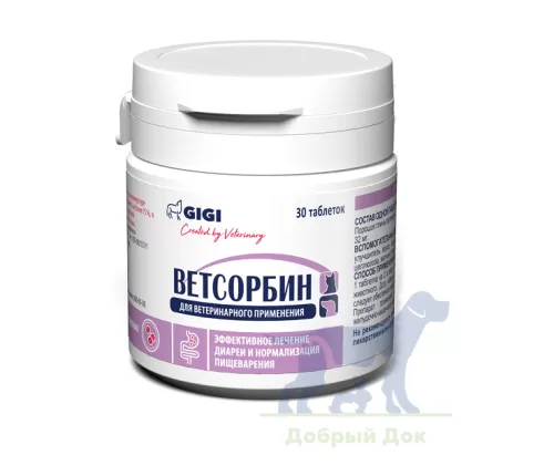 Ветсорбин для собак и кошек, 30 таблеток