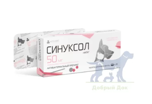 Синуксол-Нита 50, 10 таблеток