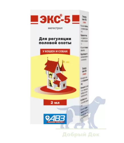 Экс-5, для регуляции половой охоты д/кошек и собак, фл.2 мл