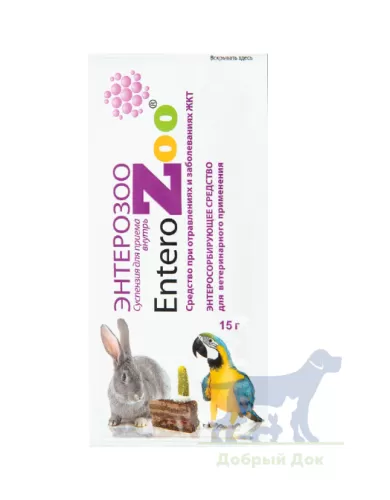 Энтерозоо паста для приема внутрь, пакетик-саше 15г
