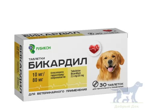 Бикардил 10мг/80мг, уп-ка 30 таблеток